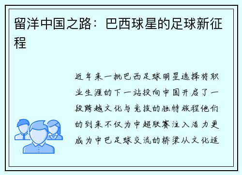 留洋中国之路：巴西球星的足球新征程